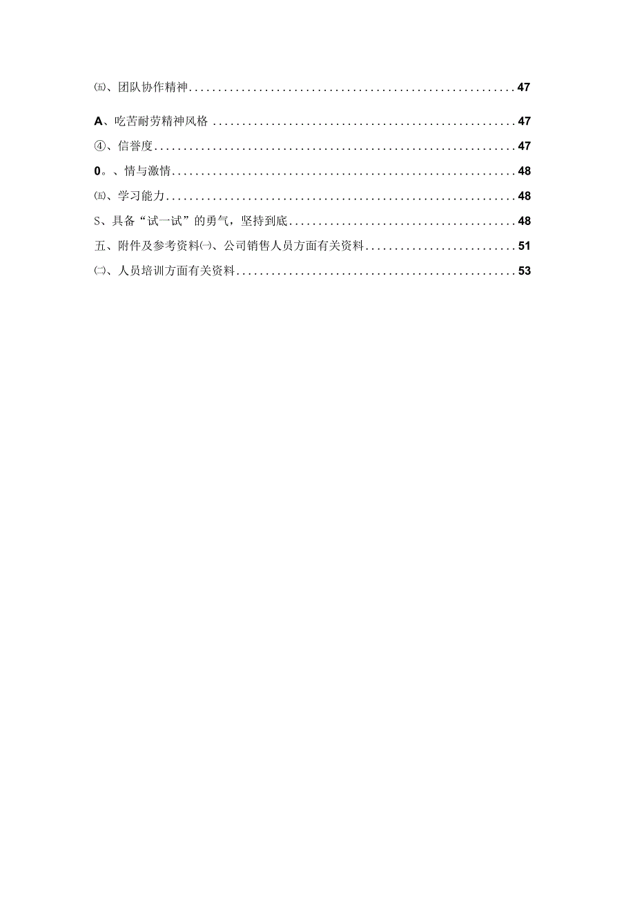 某软件公司直销销售指导手册.docx_第3页