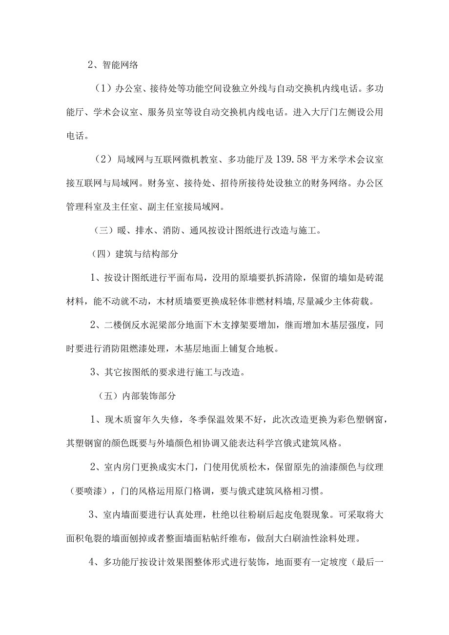 某维修装饰工程施工组织设计.docx_第2页