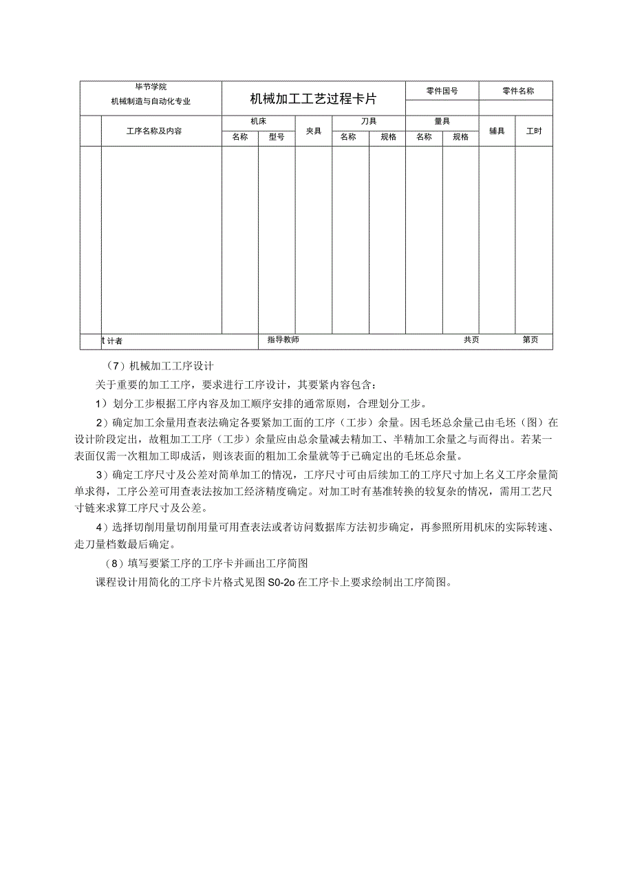 机械制造技术基础_课程设计指导书.docx_第3页