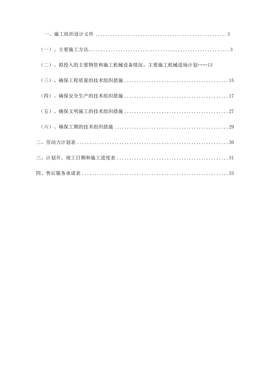 某办公楼中央空调安装工程施工组织设计.docx_第2页