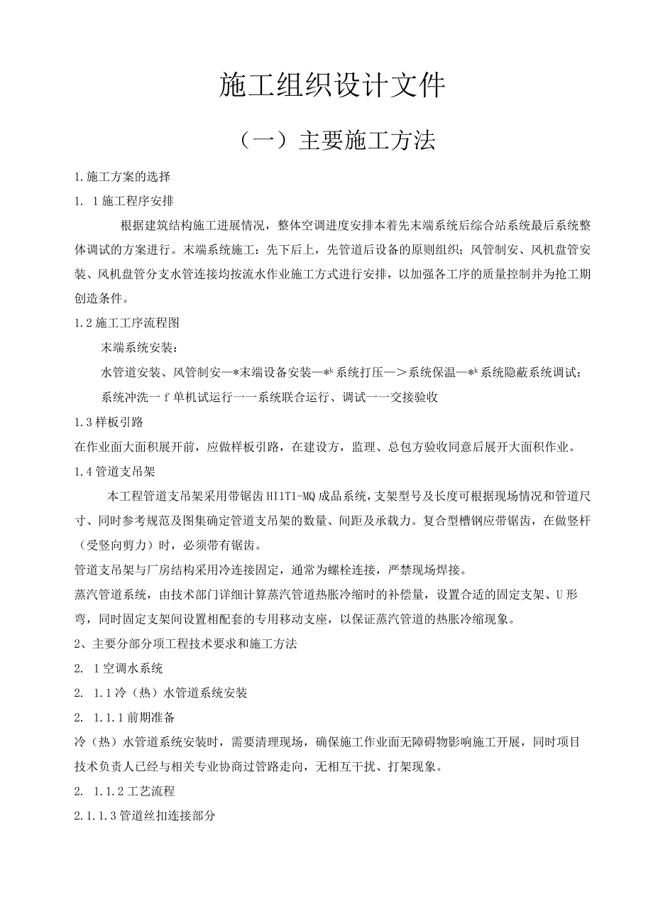 某办公楼中央空调安装工程施工组织设计.docx_第3页