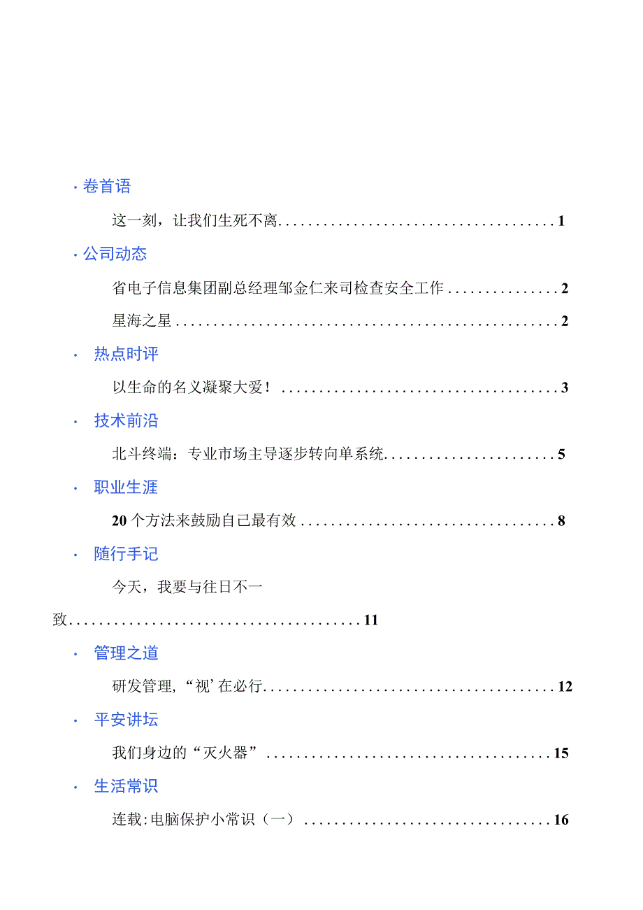 查看星海之声XX年4月刊内容doc福建星海通信科技.docx_第2页