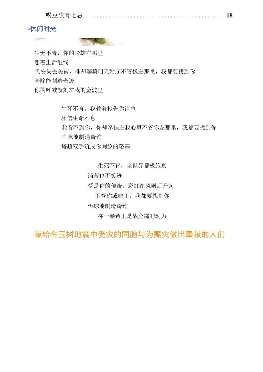 查看星海之声XX年4月刊内容doc福建星海通信科技.docx_第3页