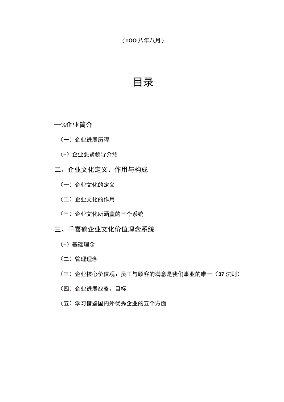 某集团的企业文化汇编.docx_第2页