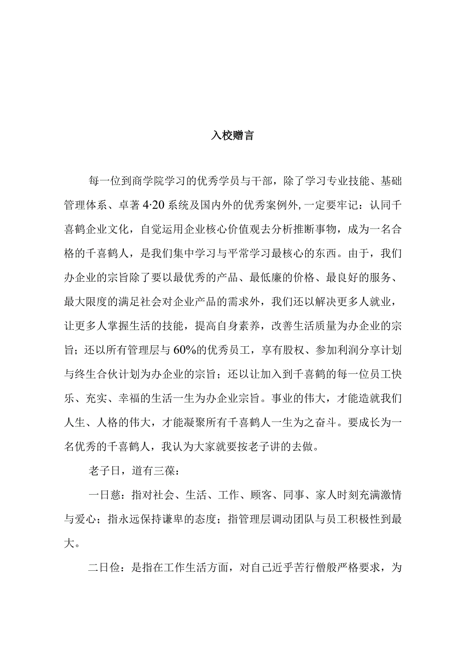 某集团的企业文化汇编.docx_第3页