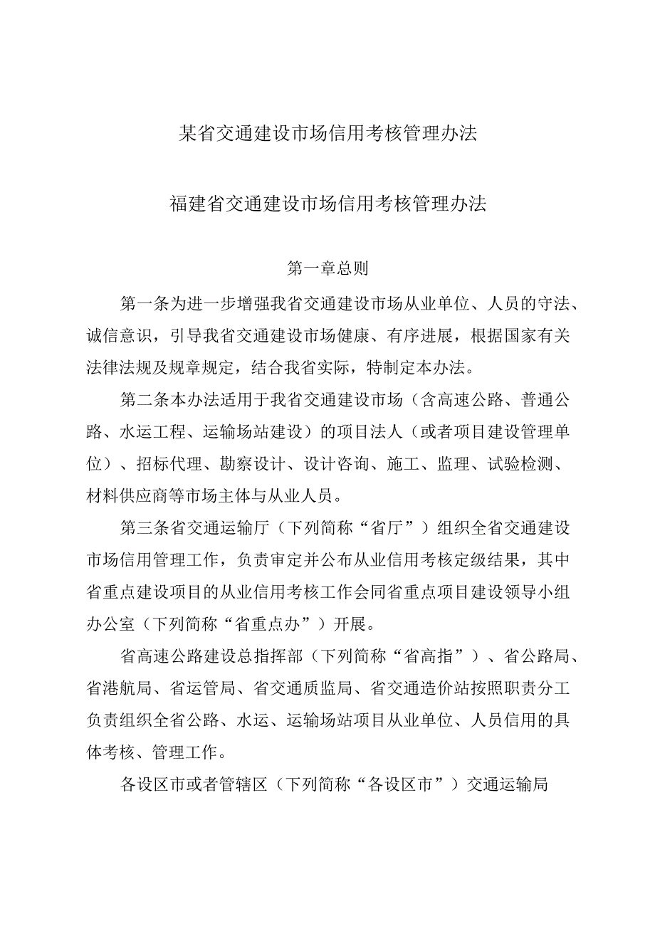 某省交通建设市场信用考核管理办法.docx_第1页