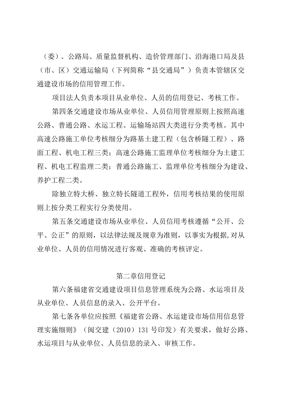 某省交通建设市场信用考核管理办法.docx_第2页