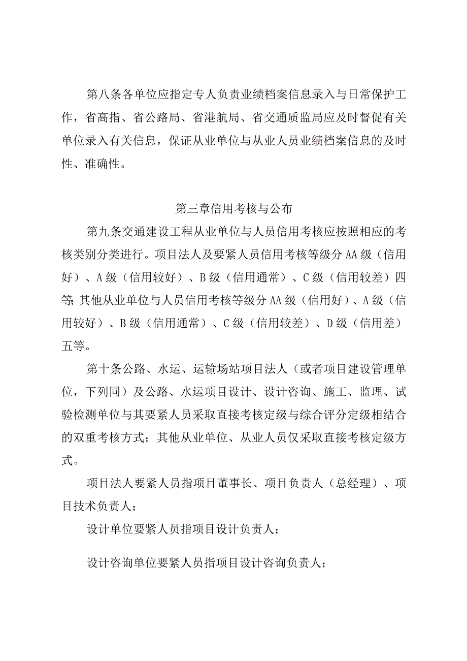 某省交通建设市场信用考核管理办法.docx_第3页