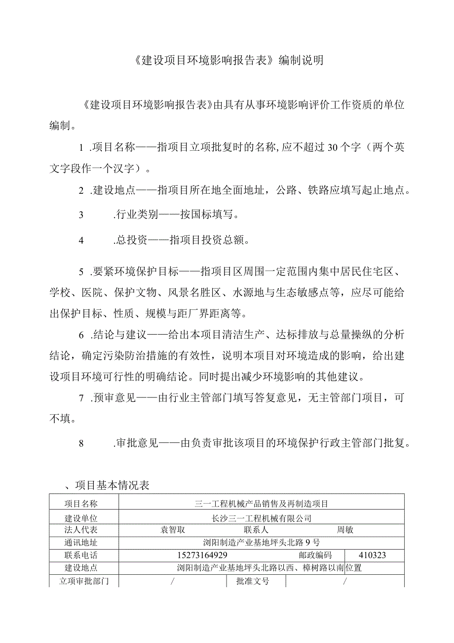 机械产品培训资料.docx_第2页