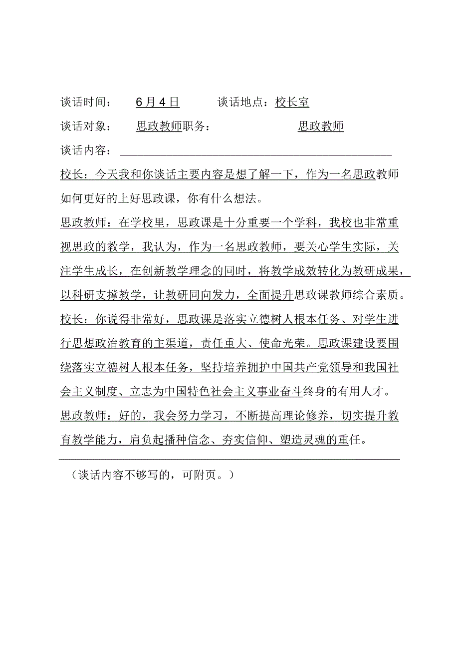 校长与思政教师谈心谈话记录.docx_第2页