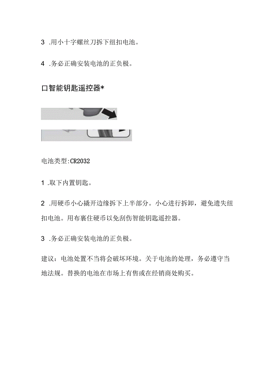 本田xrv钥匙电池型号xrv钥匙电池怎么更换.docx_第2页