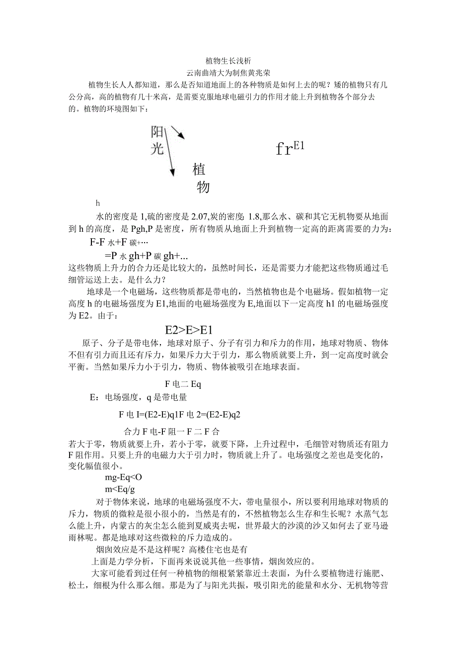 植物生长浅析.docx_第1页