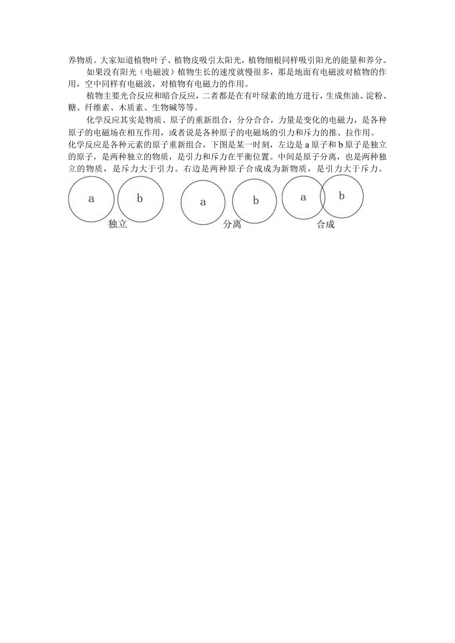 植物生长浅析.docx_第2页