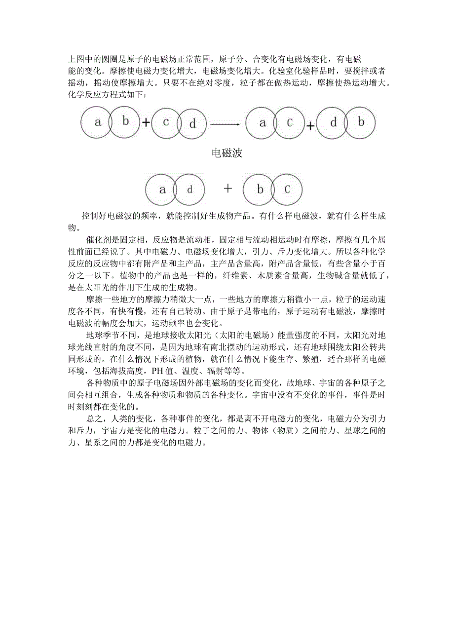 植物生长浅析.docx_第3页