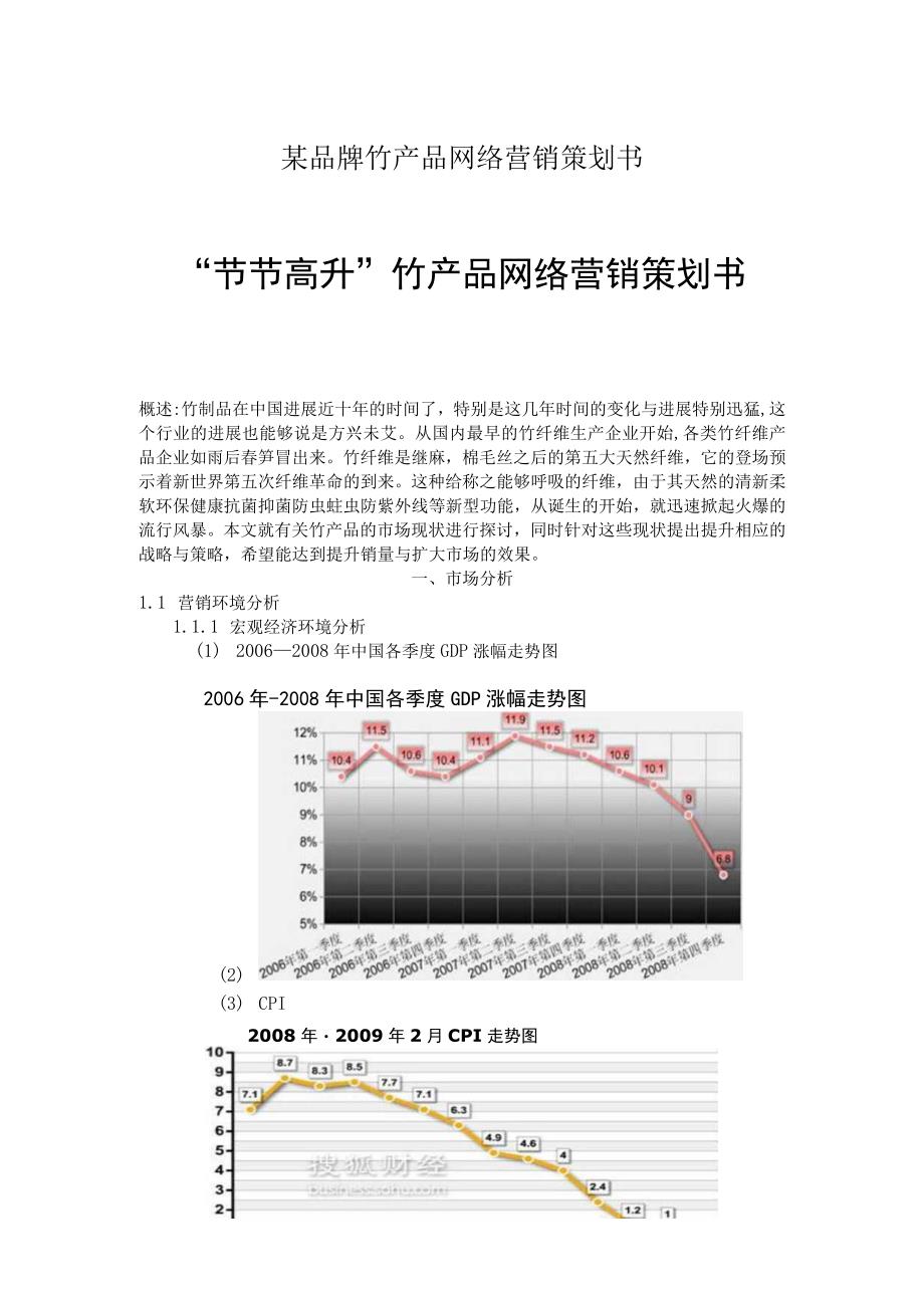 某品牌竹产品网络营销策划书.docx_第1页