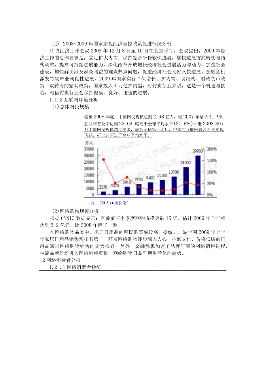 某品牌竹产品网络营销策划书.docx_第2页