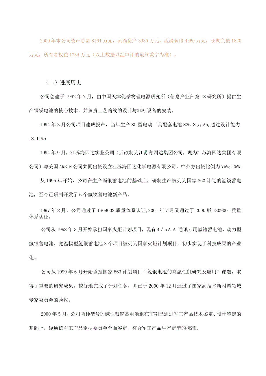 某公司变更为改制方案.docx_第3页