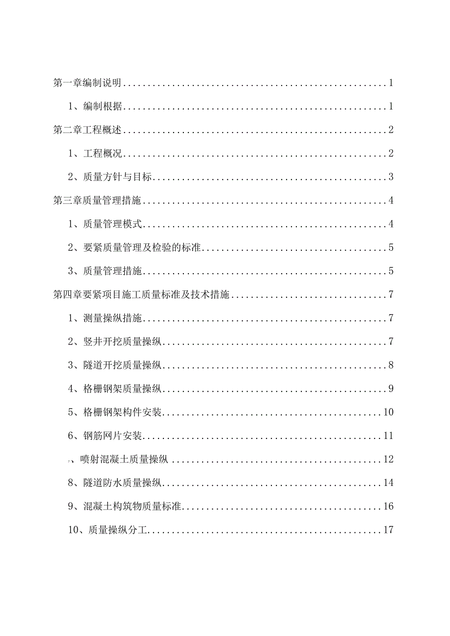 标准工艺策划及实施方案.docx_第3页