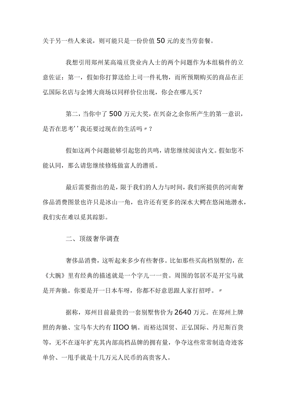 某省奢侈品消费调查报告.docx_第2页