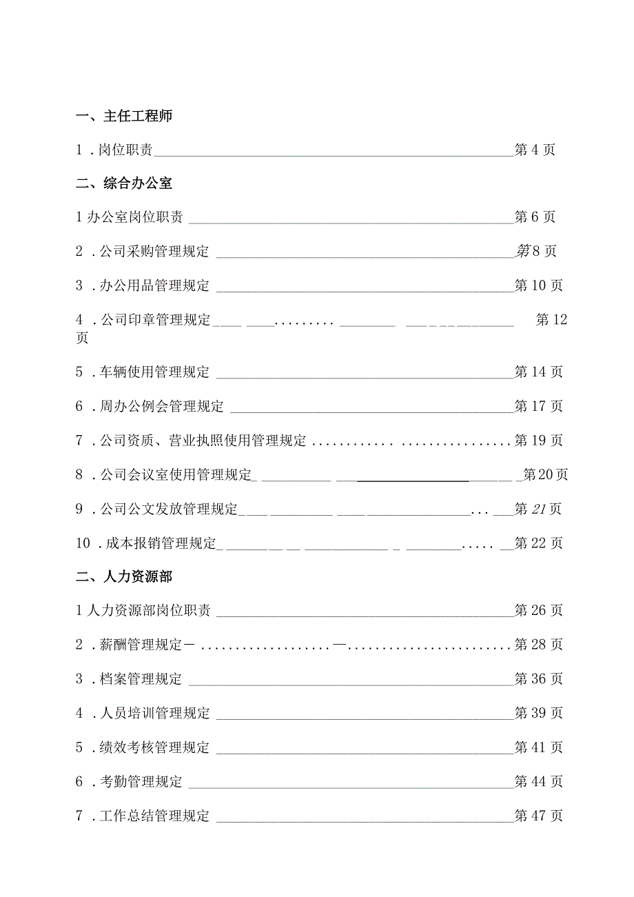 某公司管理制度文件汇编.docx_第2页