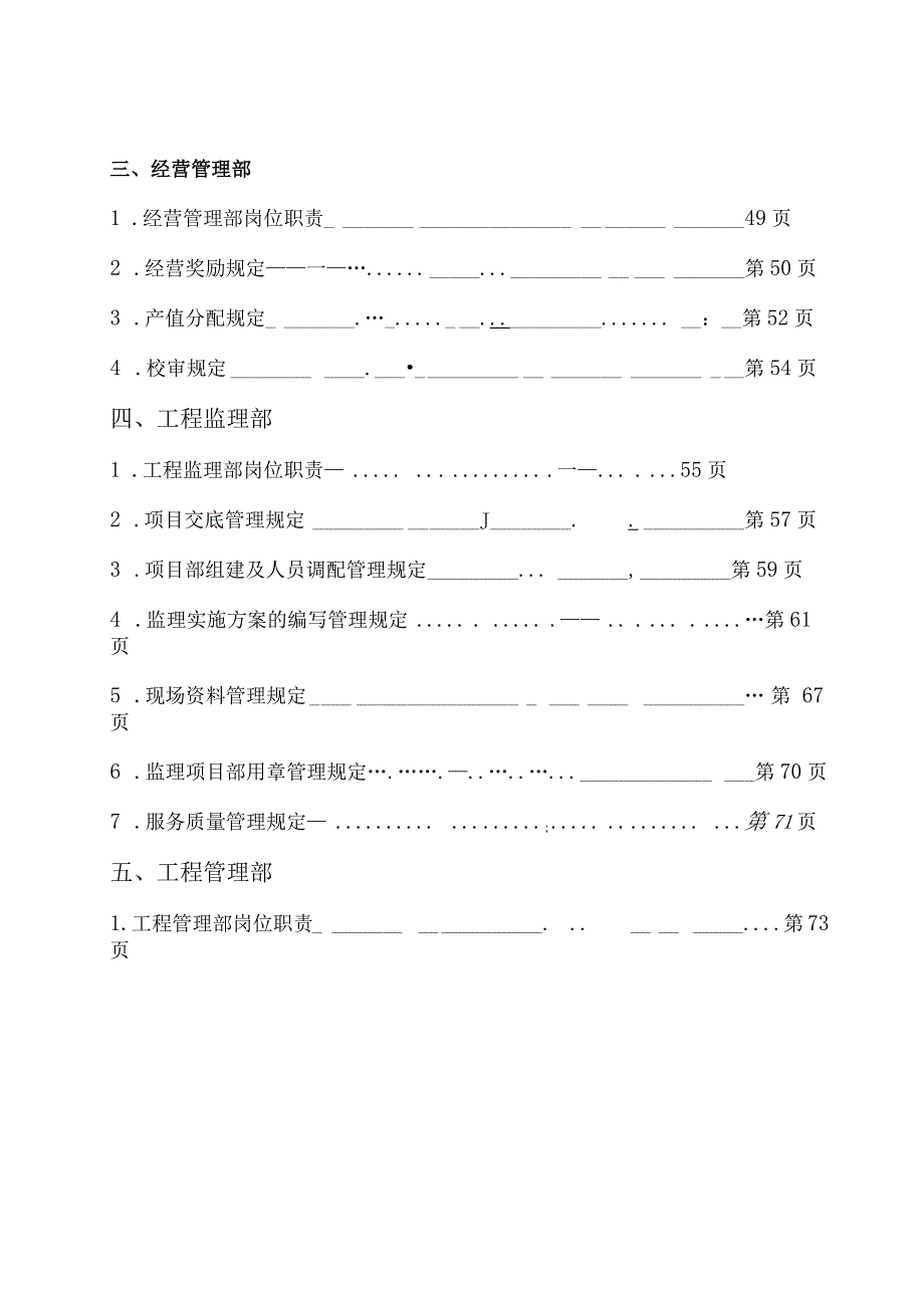 某公司管理制度文件汇编.docx_第3页