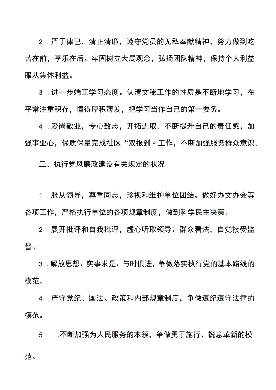 机关党支部党员承诺践诺书范文承诺书.docx_第2页