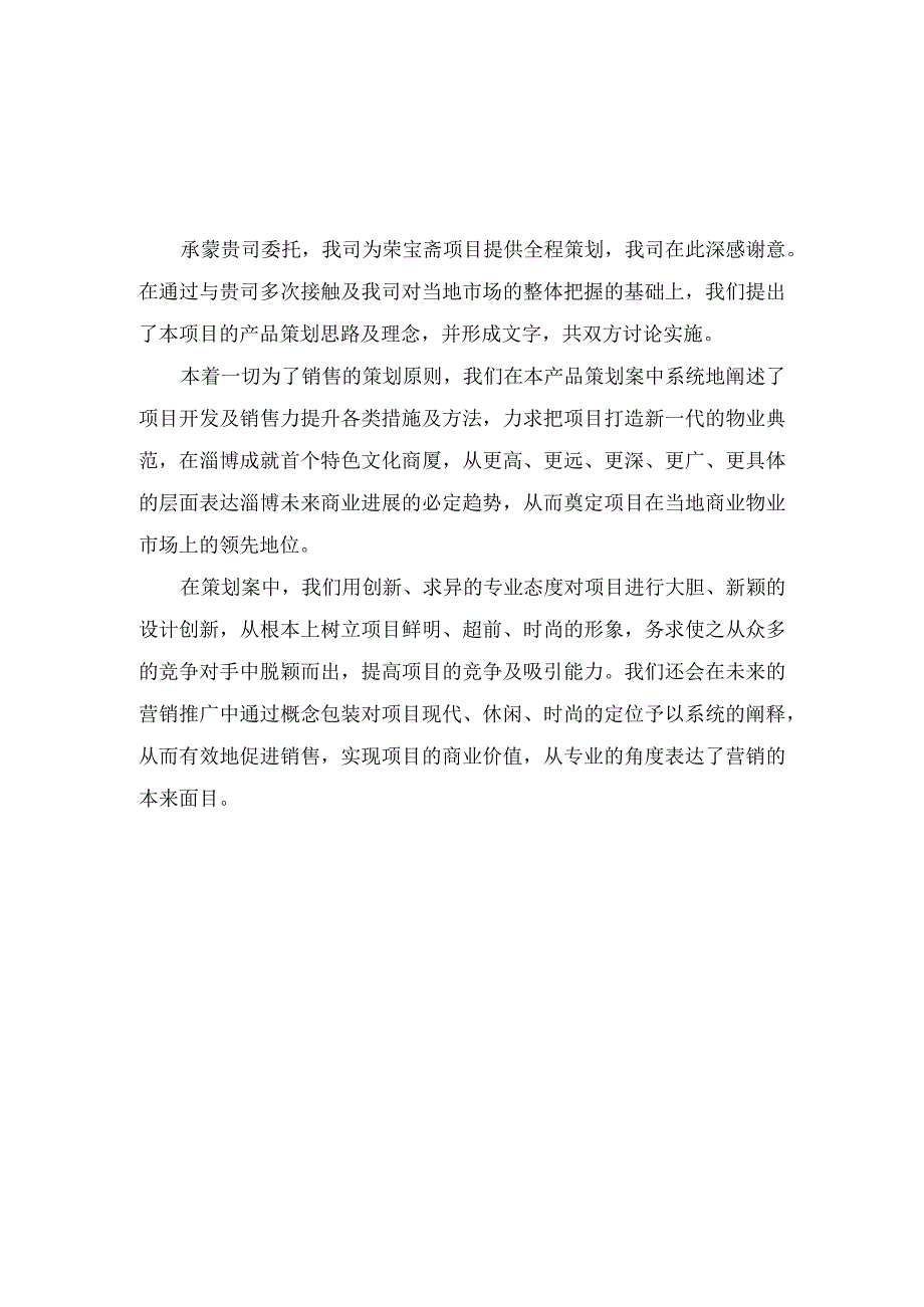 某地产项目产品策划报告.docx_第2页