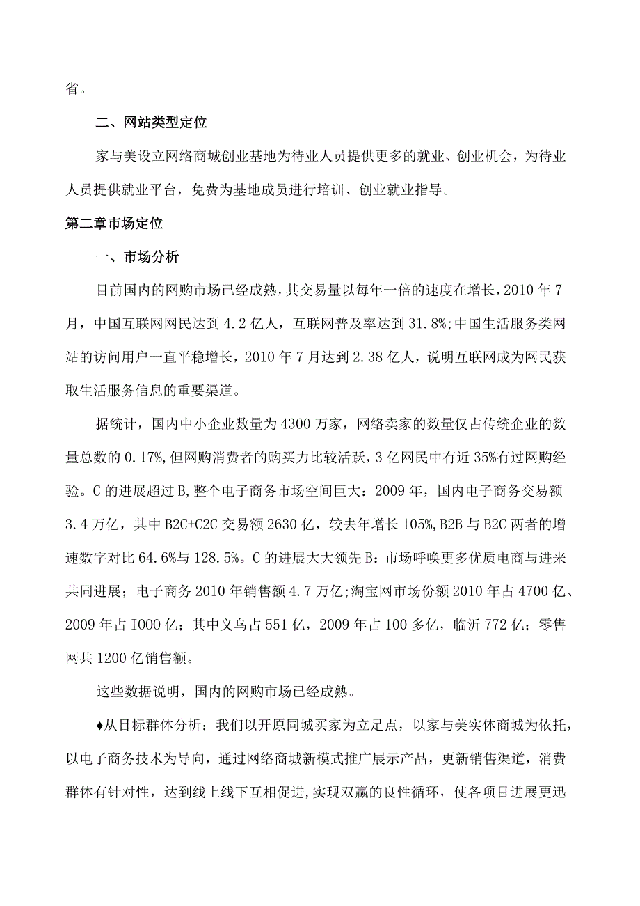 某网络商务项目网站建设及运营策划书.docx_第3页