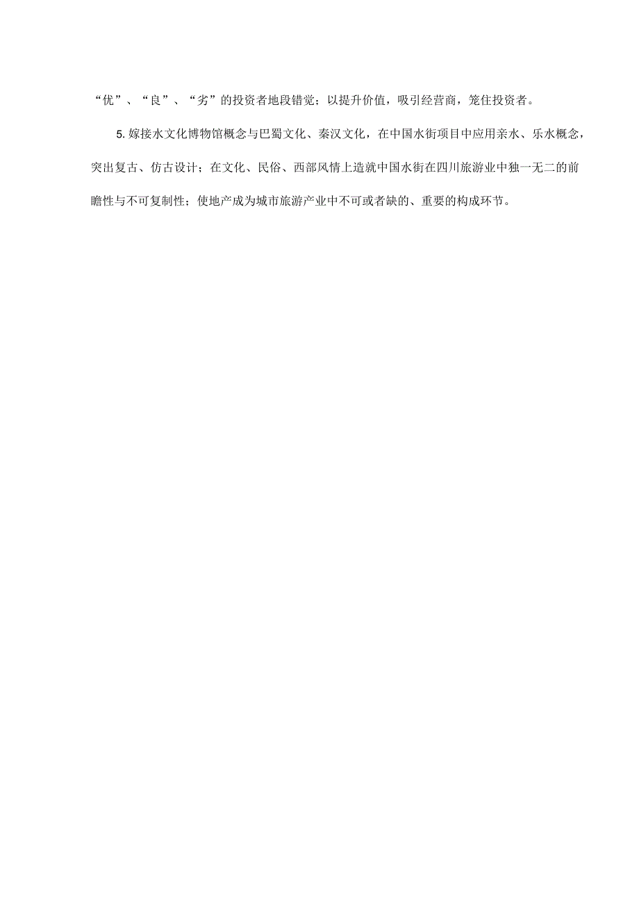 某项目商业运营投标方案提交稿.docx_第1页