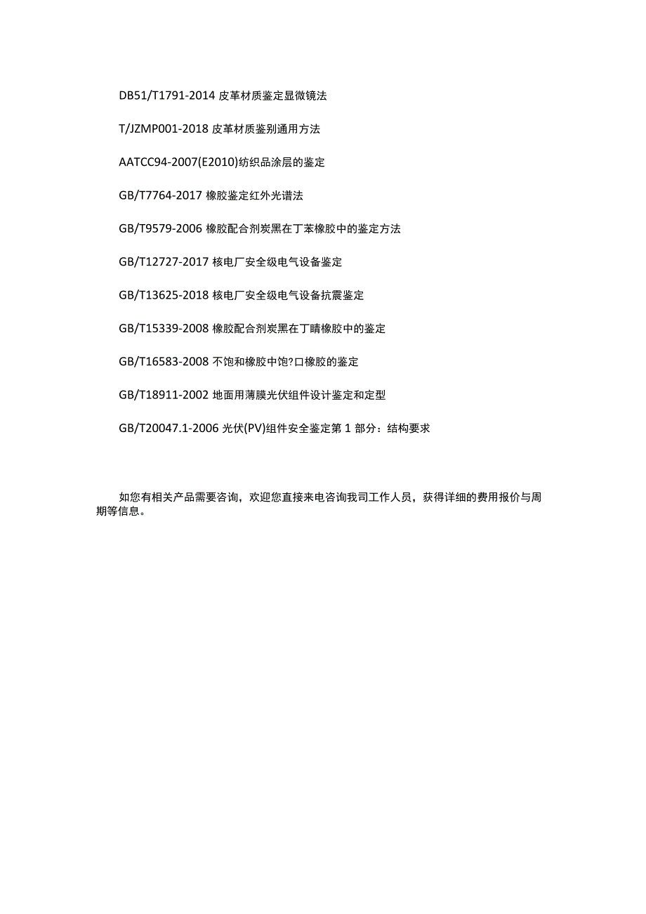 材质检测有哪些标准内容？.docx_第2页