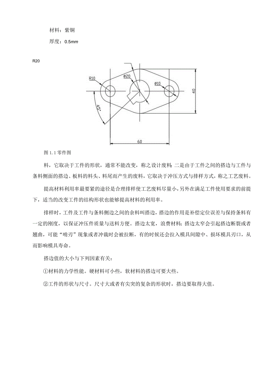 机械专业毕业论文.docx_第2页