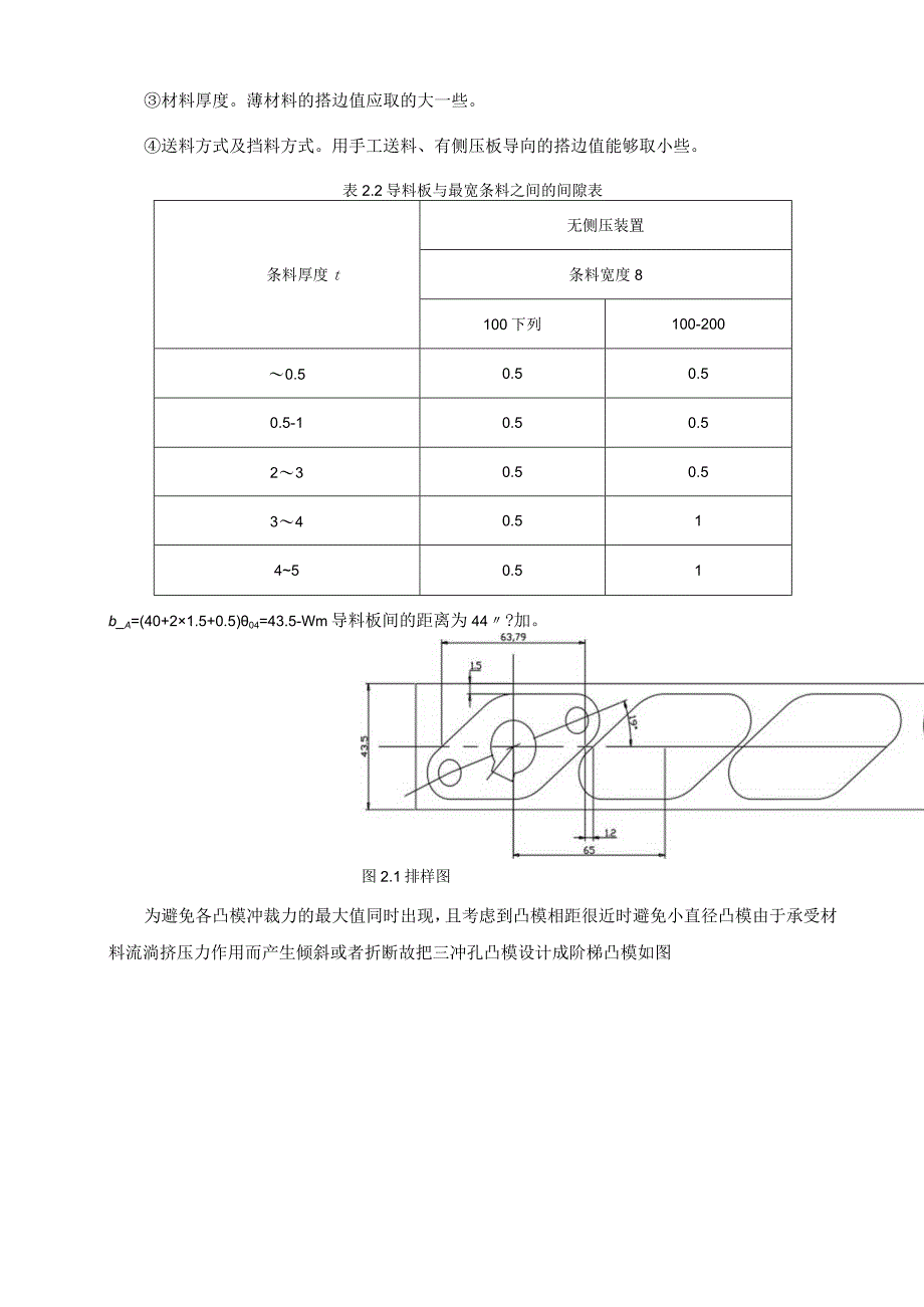 机械专业毕业论文.docx_第3页