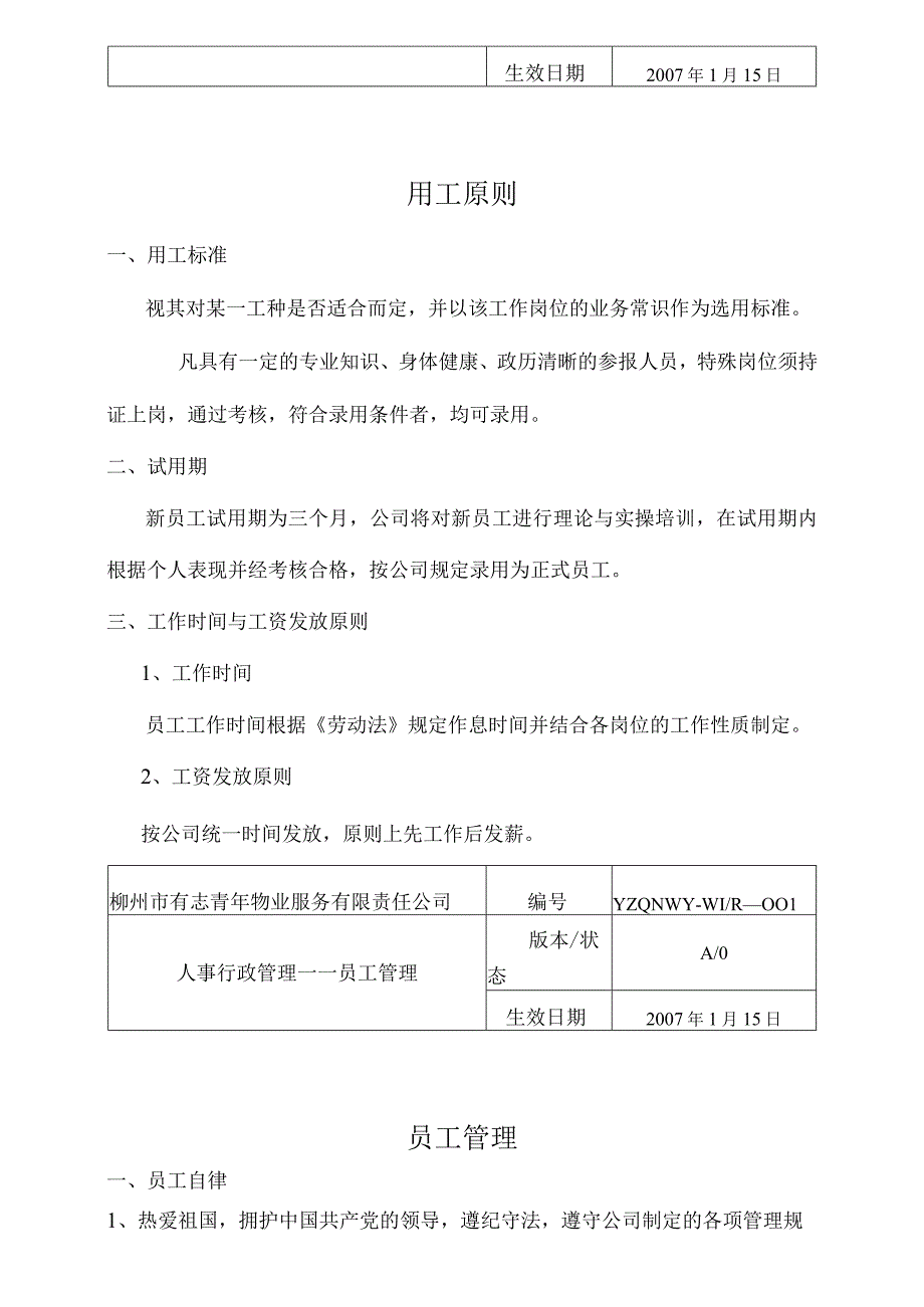 柳州市有志青年物业服务有限责任公司物业管理手册ddxiaozhong.docx_第3页