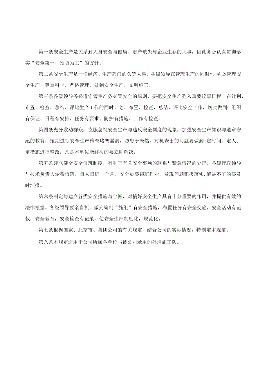 某建设工程安全管理制度汇编.docx_第2页