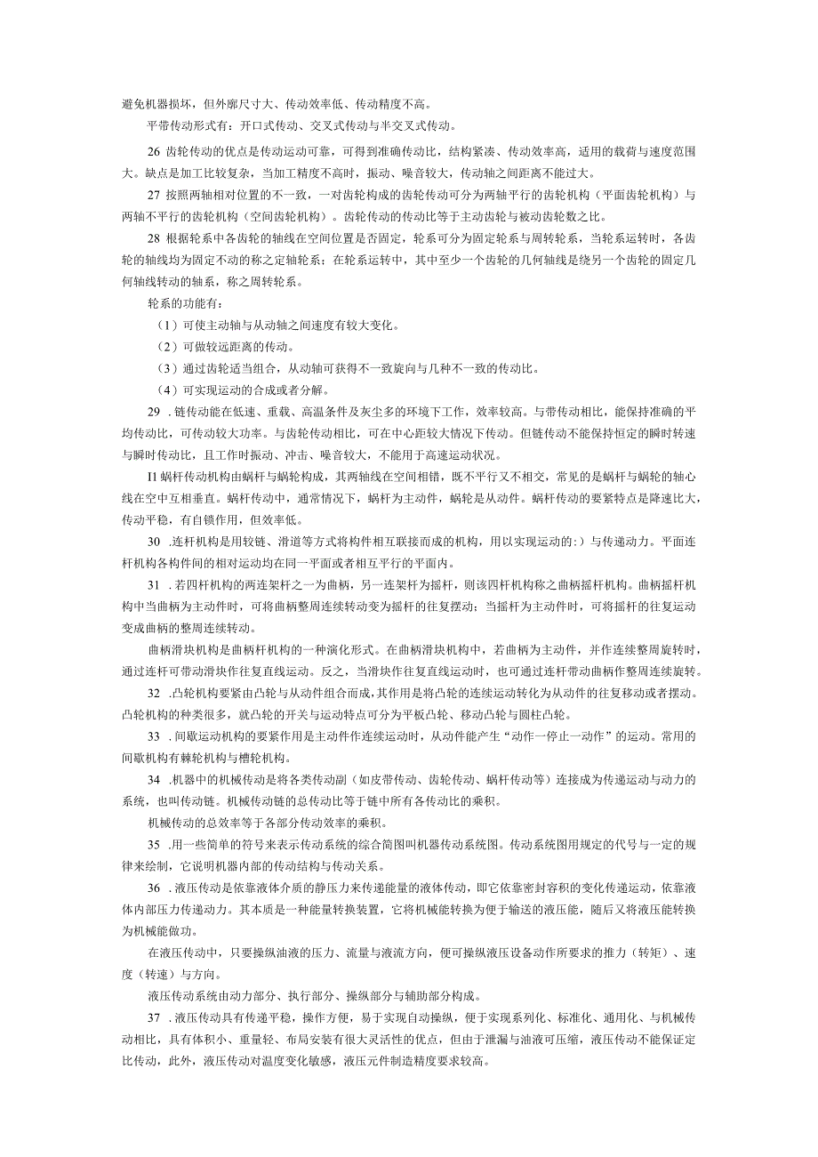 某某年度注册资产评估师全国统一考试机电设备评估基础考试大纲.docx_第3页