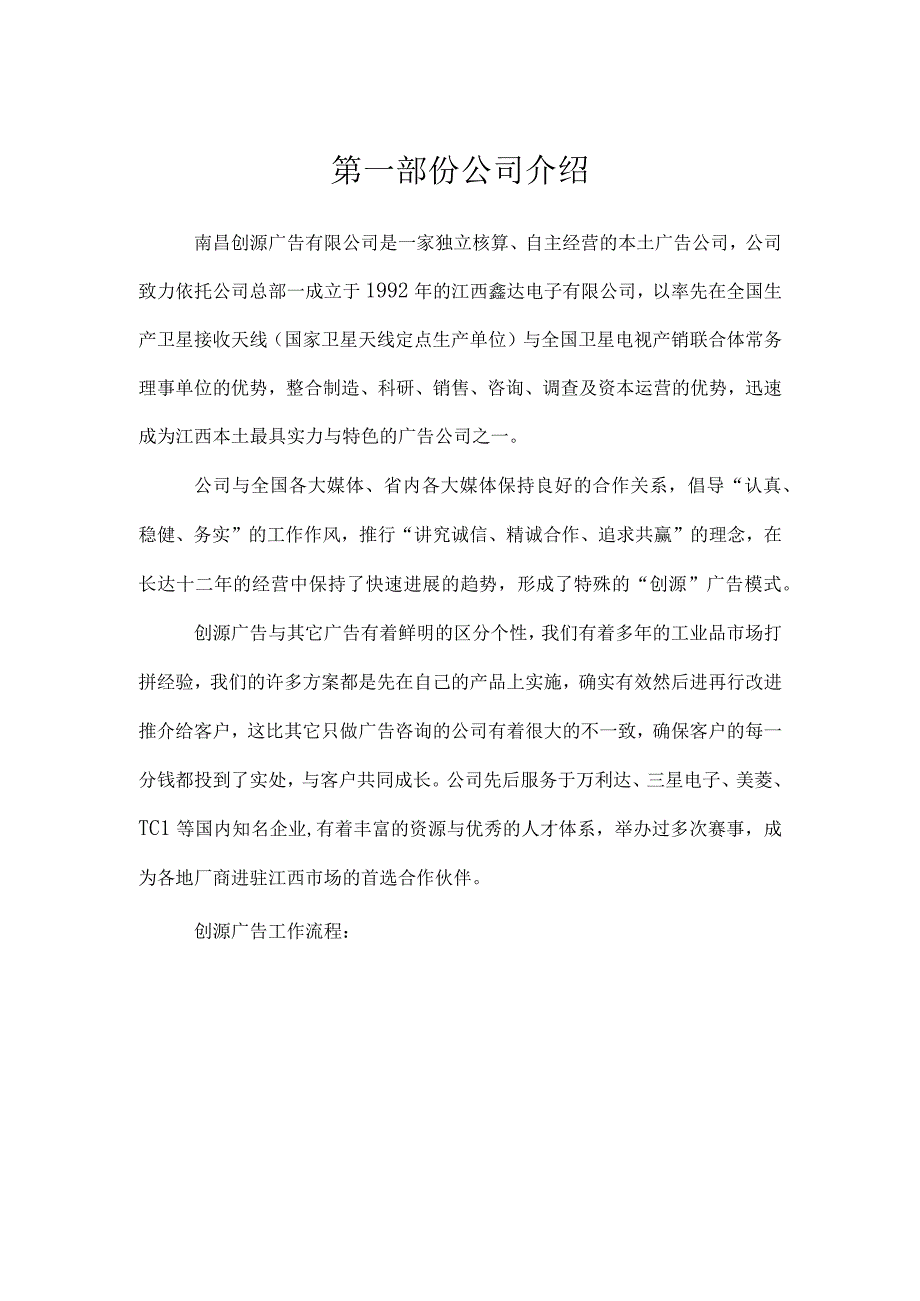 某品牌内衣营销方案.docx_第2页