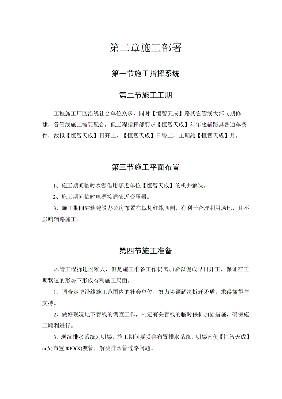 某环路某路立交施工组织设计方案(DOC13页).docx_第3页