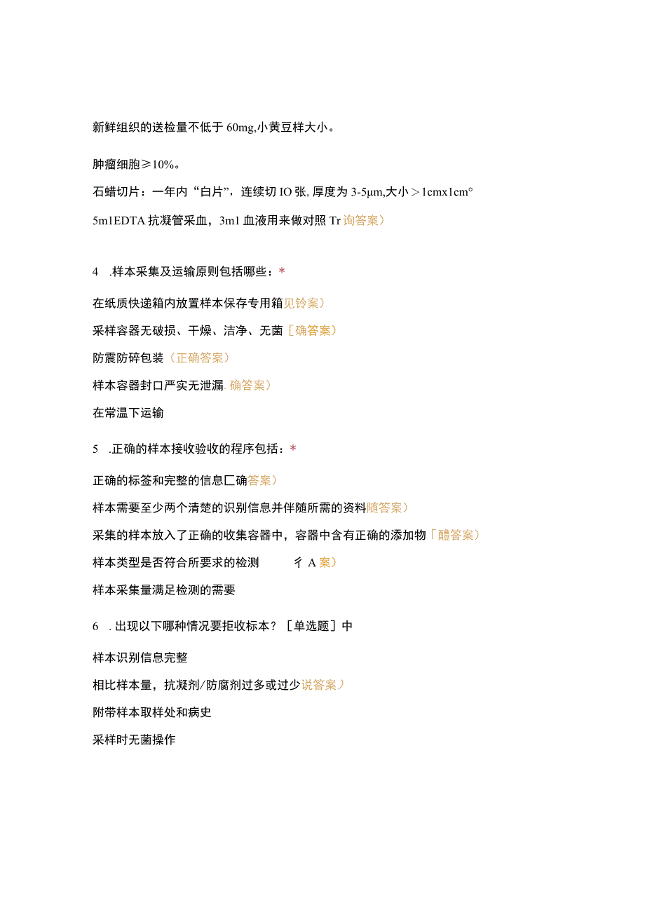 样本采集运输接收和录入标准操作培训试卷(1).docx_第2页