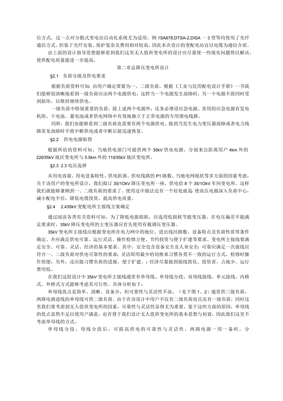 某用户35kv变电所及其综合自动化系统设计.docx_第2页