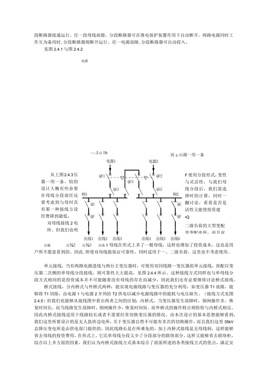 某用户35kv变电所及其综合自动化系统设计.docx_第3页