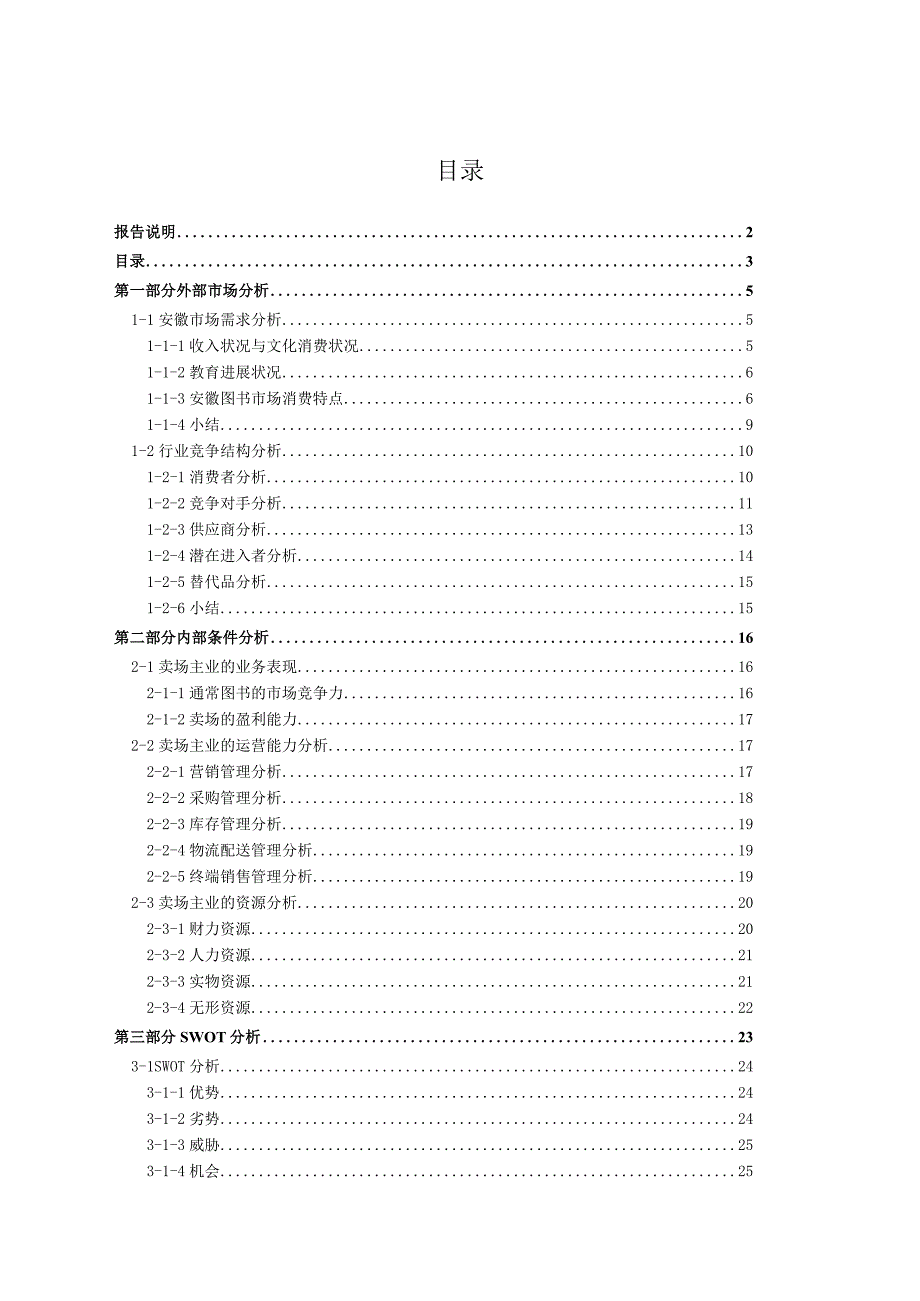 某城市卖场一体化经营策略.docx_第3页