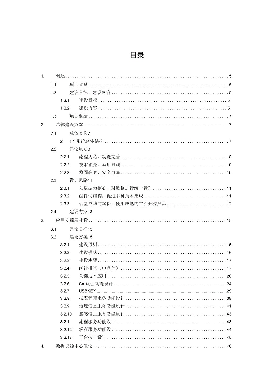 某安全管理信息系统招标文件.docx_第2页