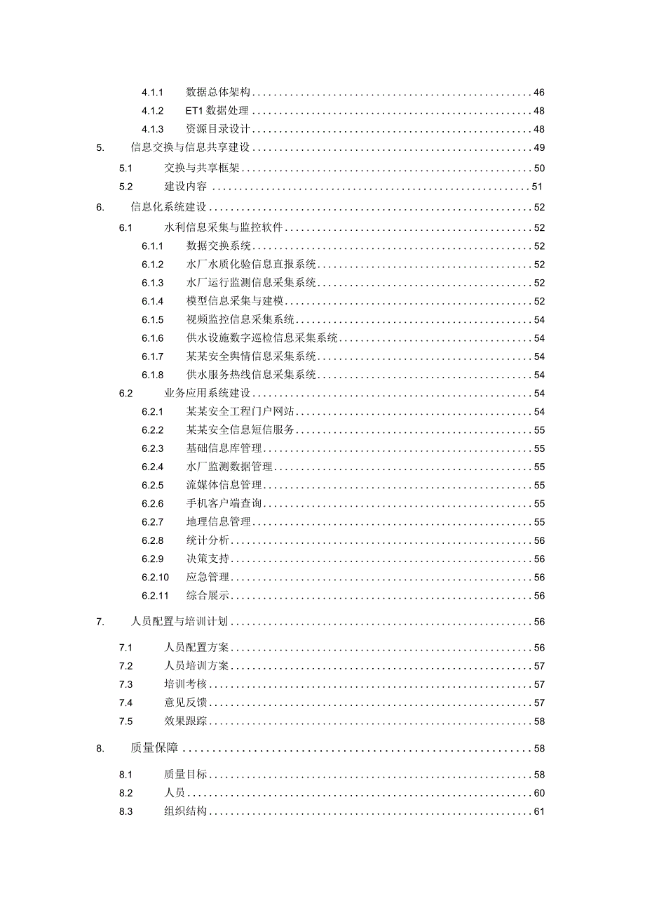 某安全管理信息系统招标文件.docx_第3页