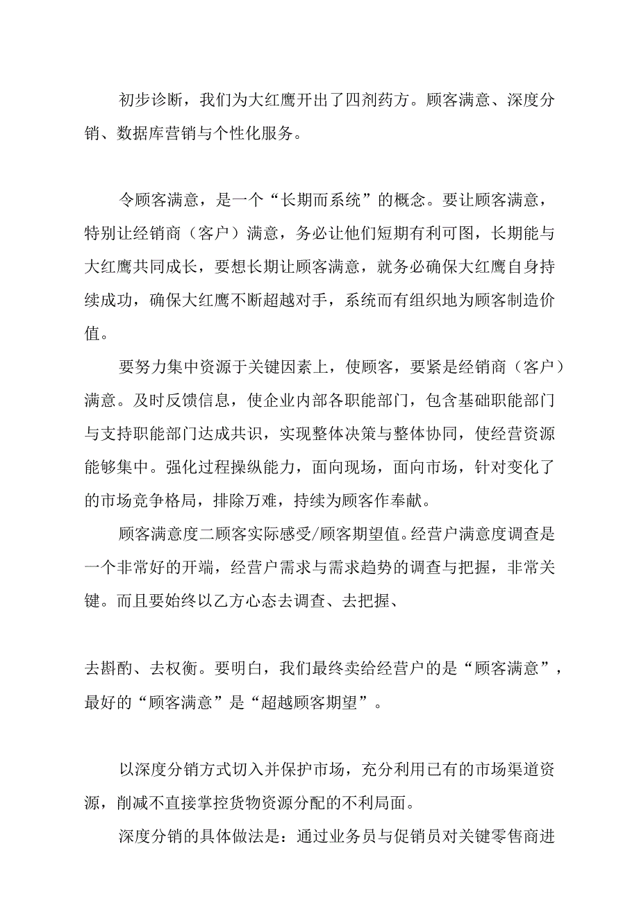 某品牌营销策划方案之四.docx_第2页