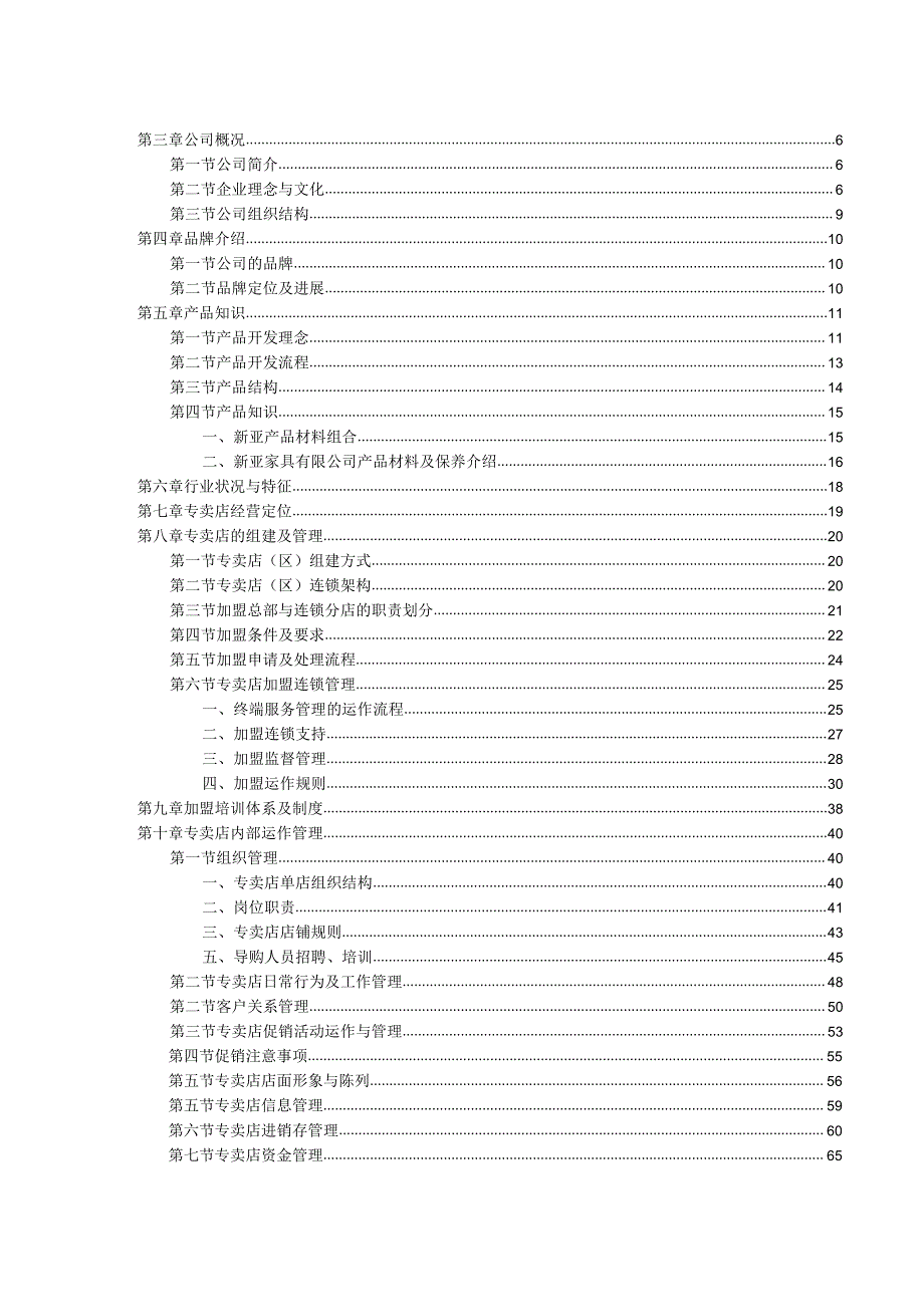 某家具专卖店管理手册.docx_第3页