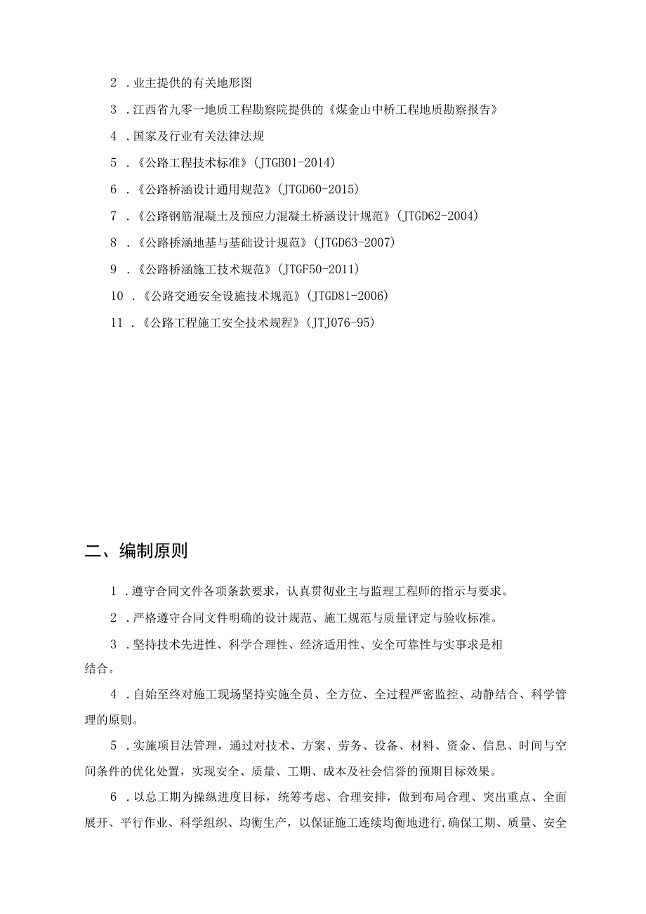 某区新建工程施工组织设计.docx_第3页