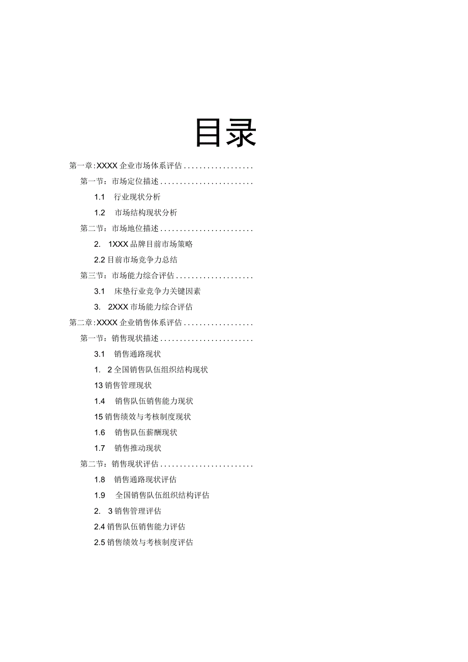 某家具企业营销策划报告.docx_第2页