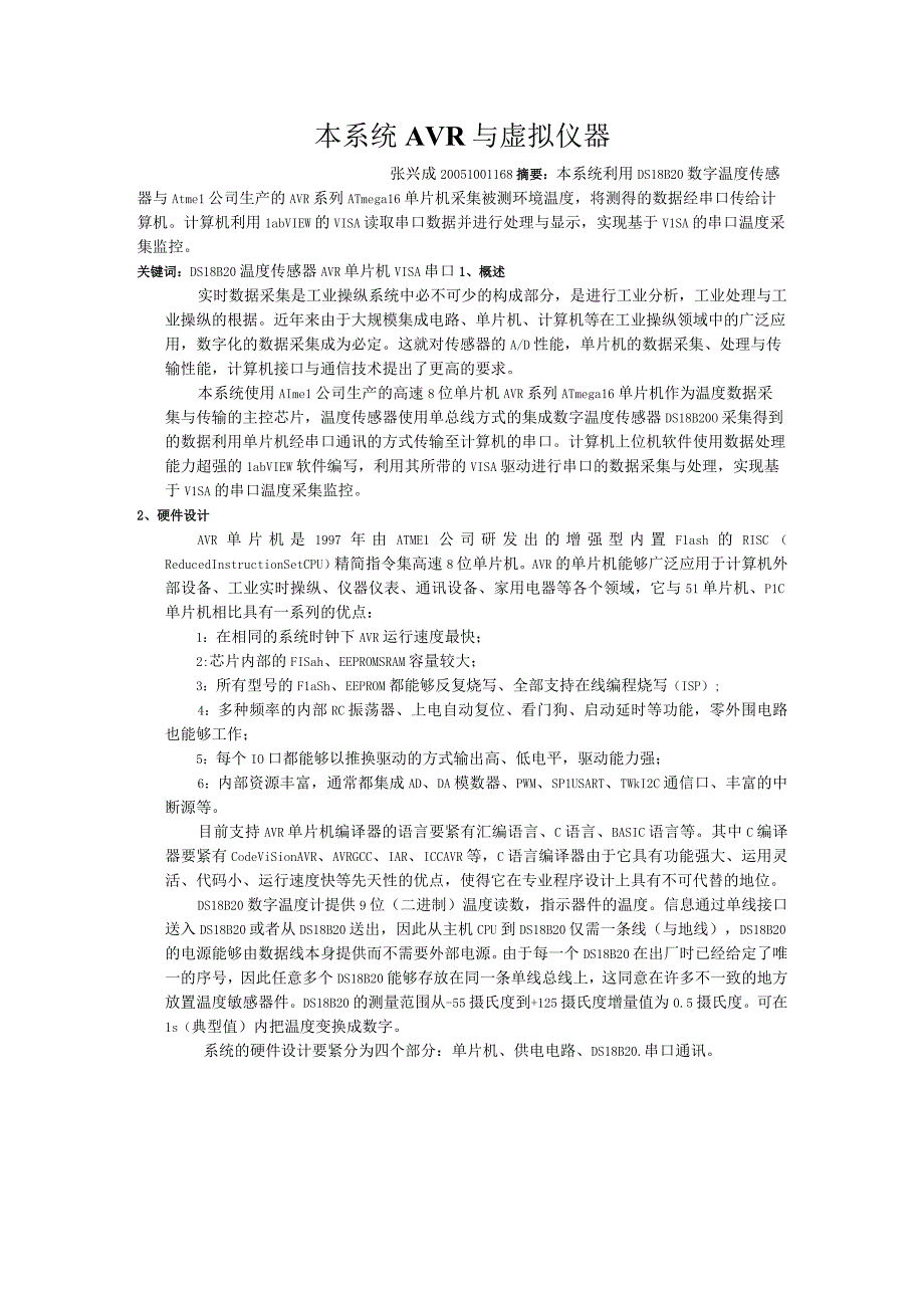 本系统AVR与虚拟仪器.docx_第1页