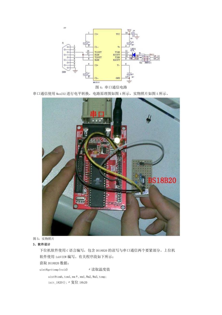 本系统AVR与虚拟仪器.docx_第3页