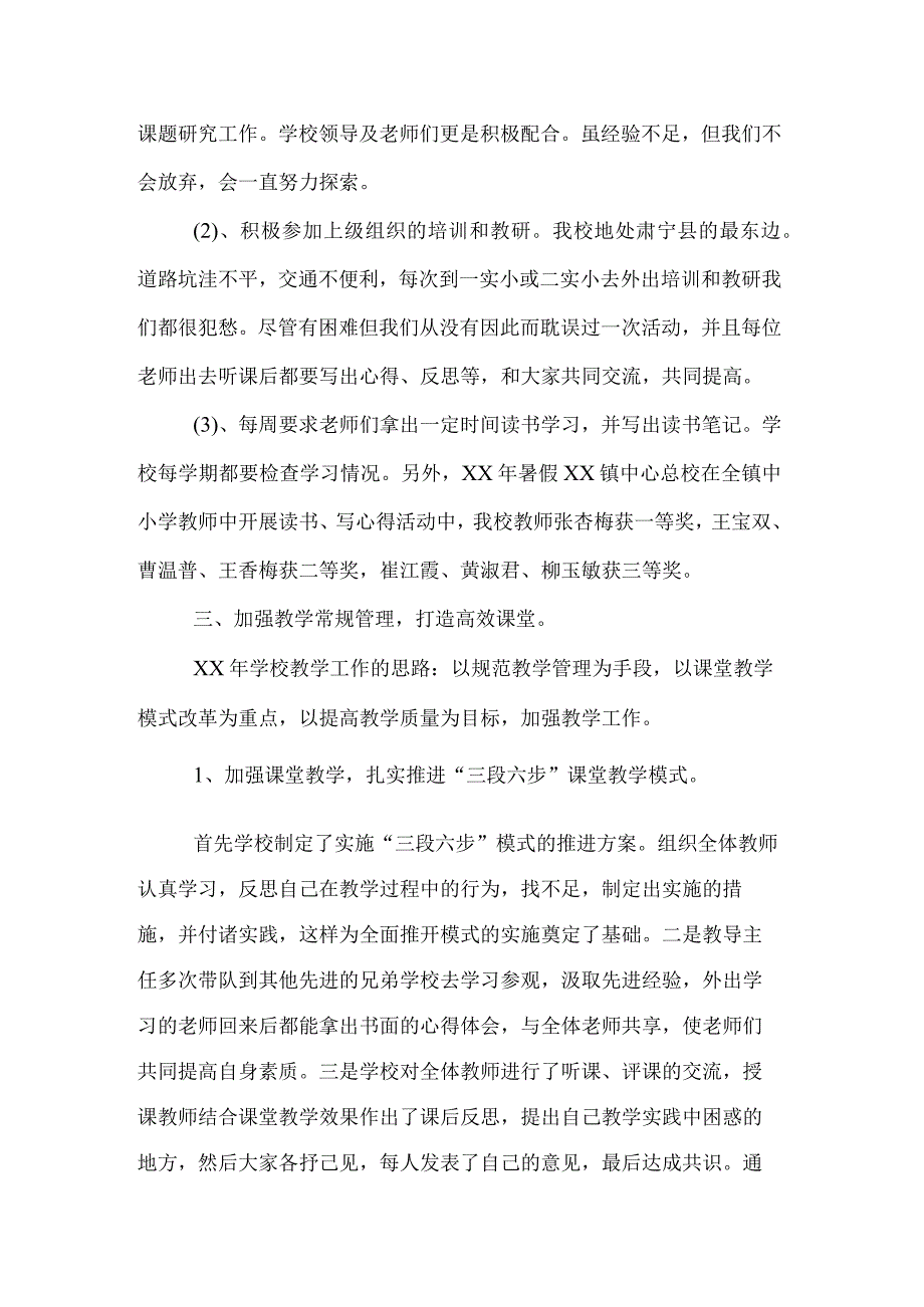 校长XX年终述职报告范文.docx_第3页